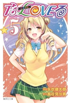 To LOVEる -とらぶる- ダークネス (3) | 矢吹 健太朗, 長谷見 沙貴 |本